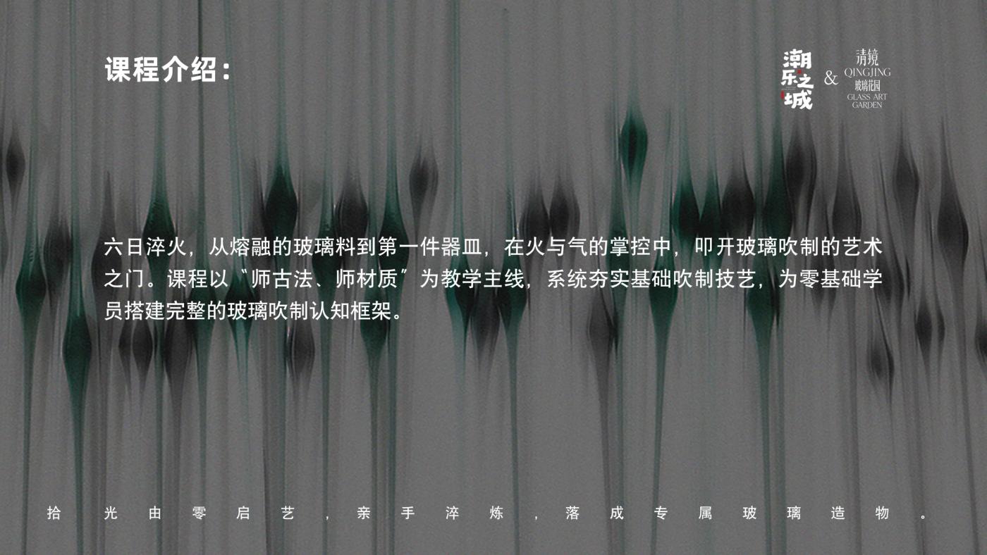 玻璃吹制筑基初阶班（6天） 3