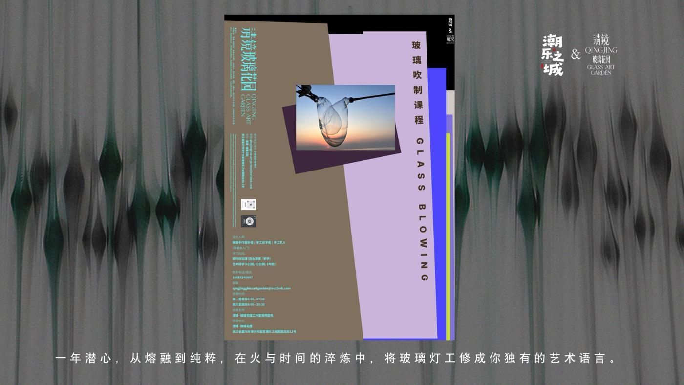 玻璃吹制高研班（1年） 2
