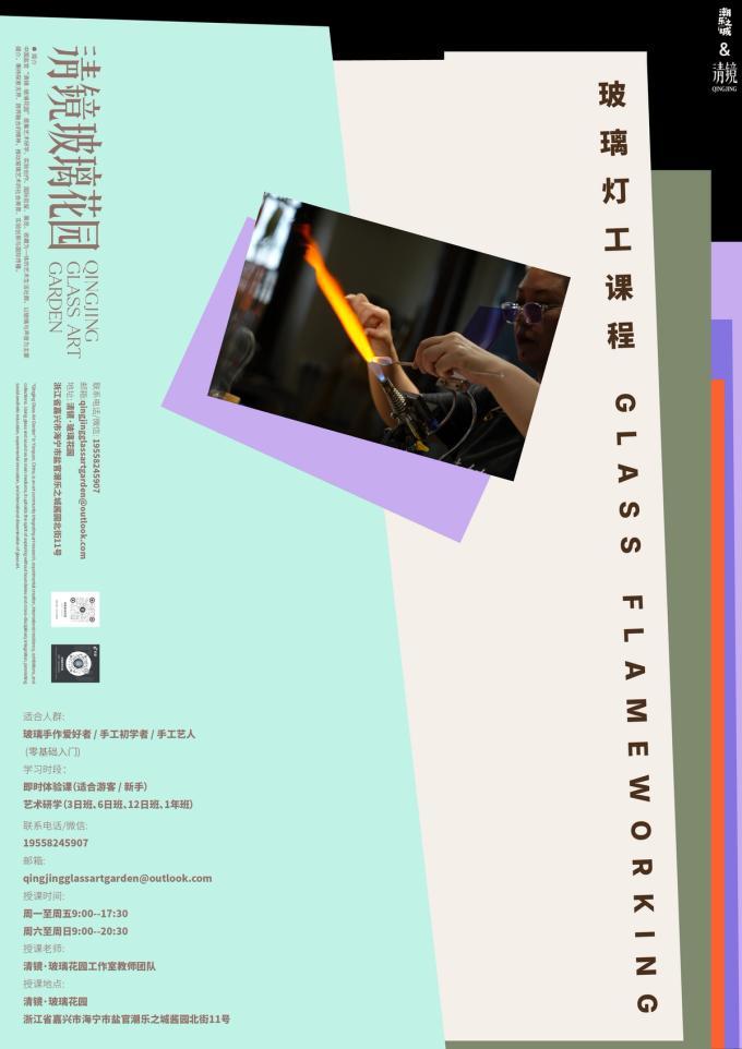 玻璃灯工进阶班（12天）