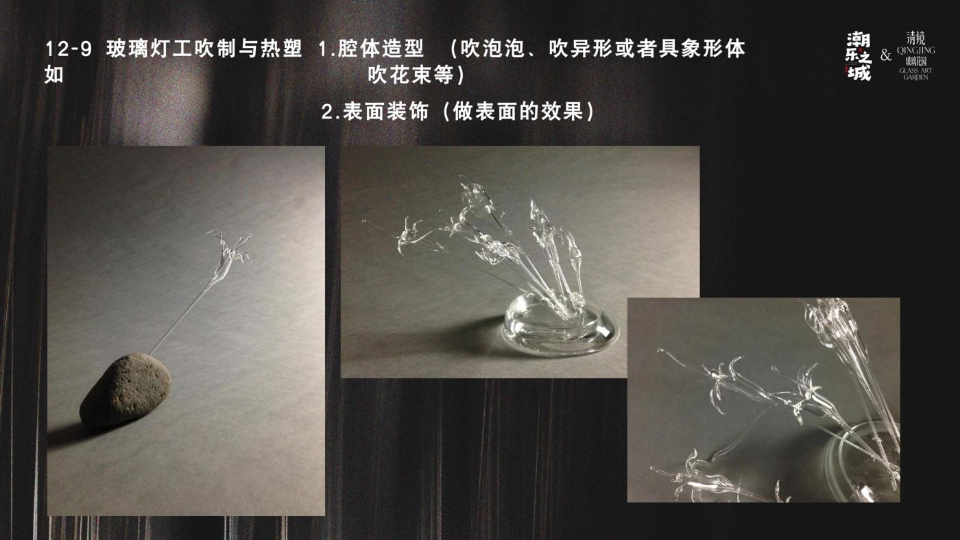 玻璃灯工进阶班（12天） 14