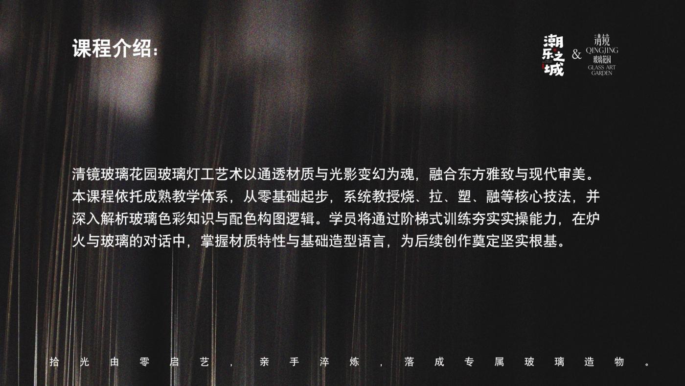 玻璃灯工入门初阶班（3天） 3