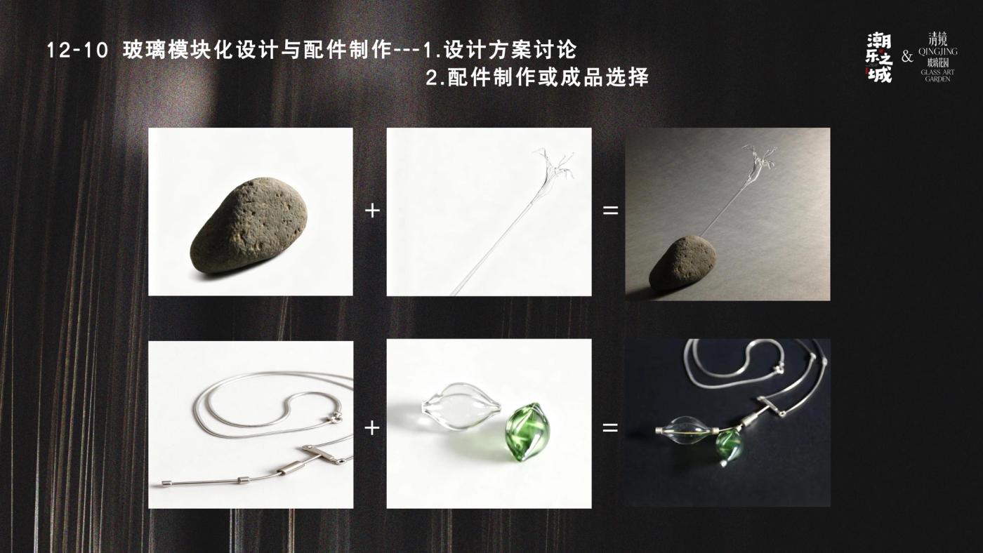 玻璃灯工进阶班（12天） 15