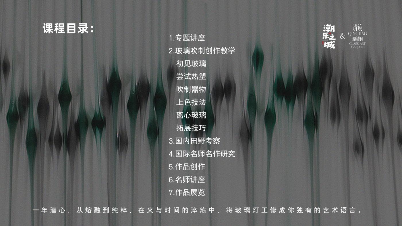 玻璃吹制高研班（1年） 5