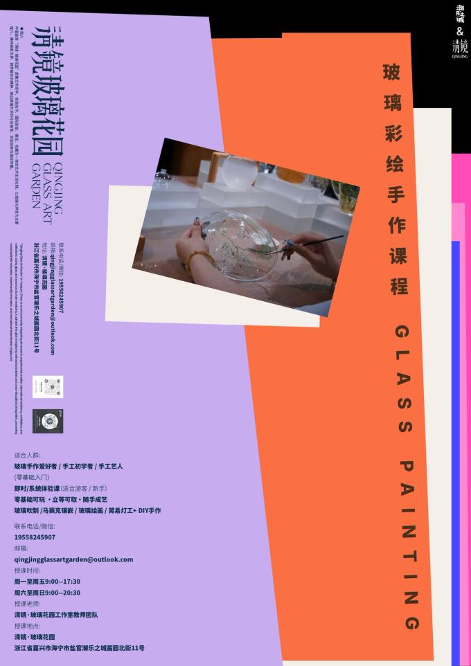 玻璃彩绘手作