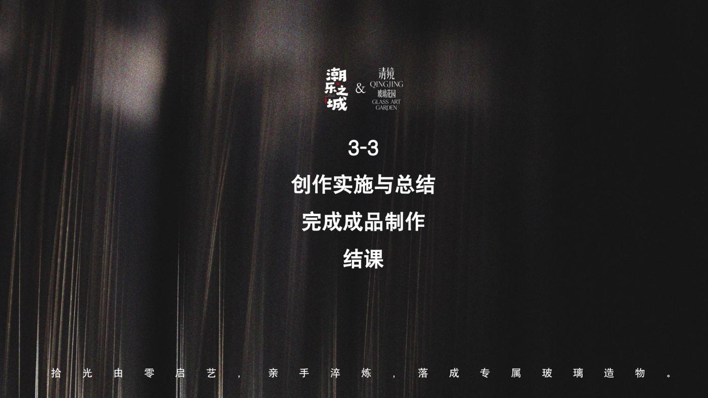 玻璃灯工入门初阶班（3天） 8