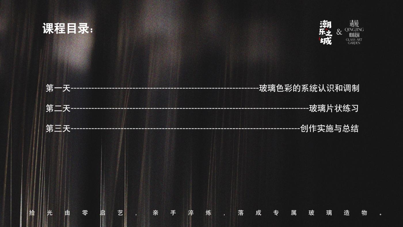 玻璃灯工入门初阶班（3天） 4
