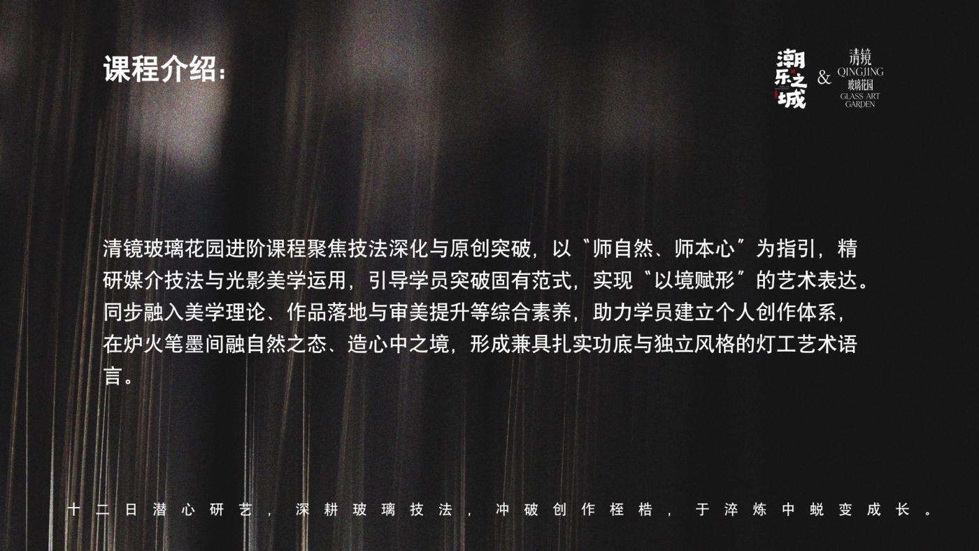 玻璃灯工进阶班（12天） 3