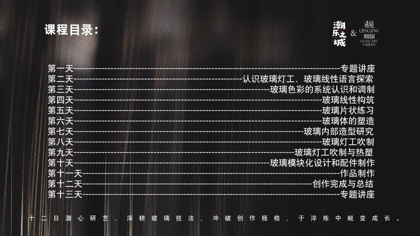 玻璃灯工进阶班（12天） 4