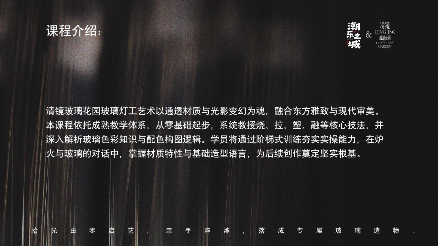 玻璃灯工筑基初阶班（6天） 3