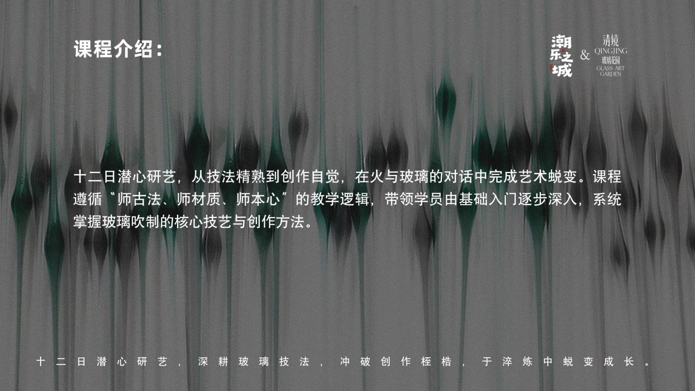 玻璃吹制进阶班（12天） 3