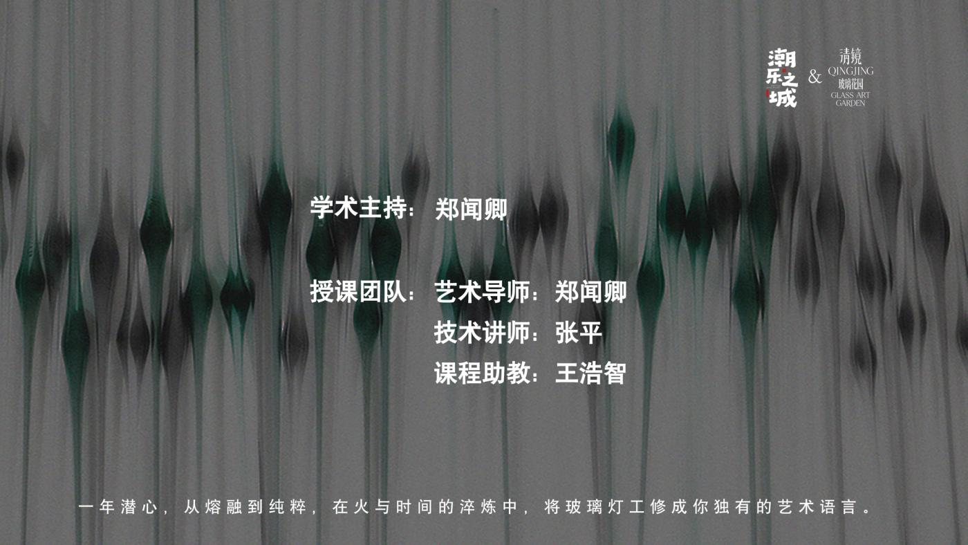 玻璃吹制高研班（1年） 4
