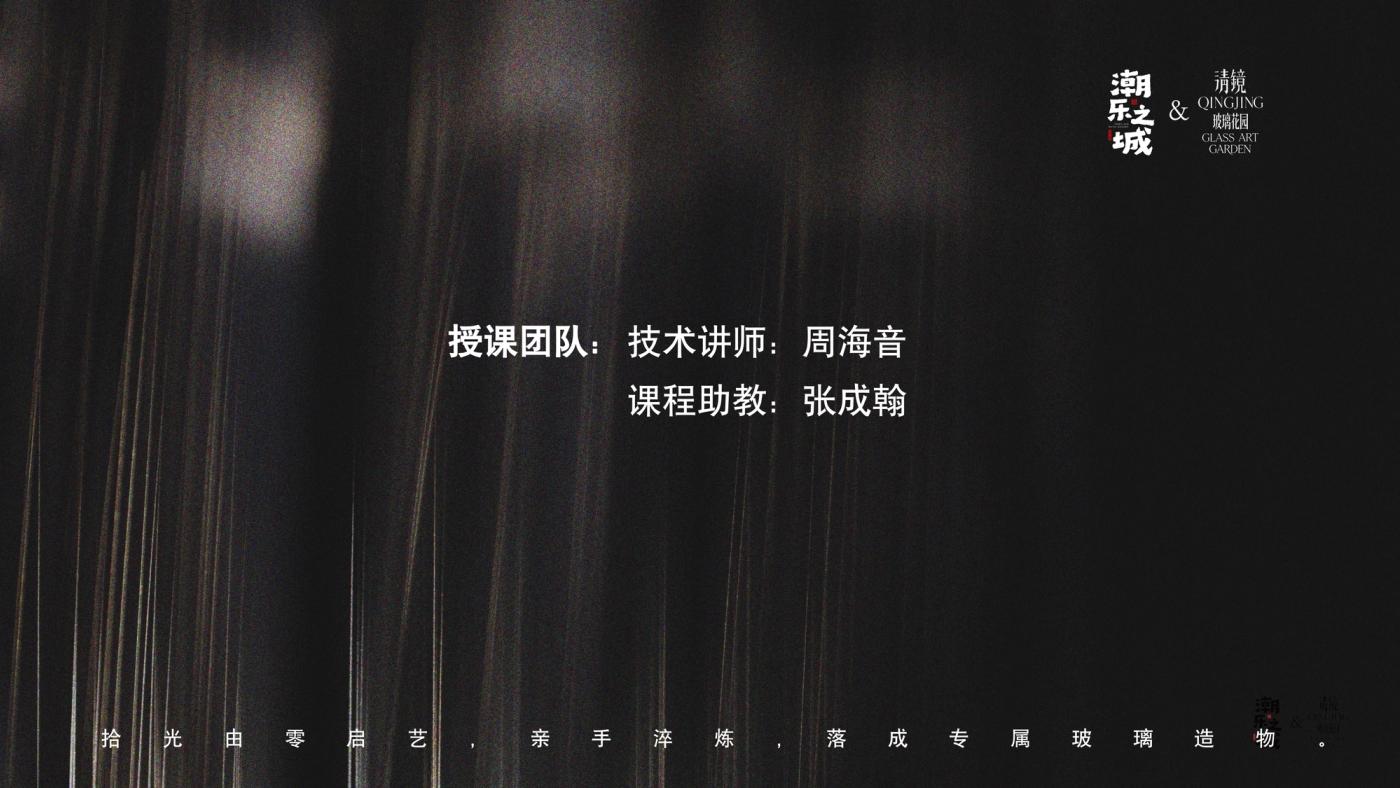 玻璃灯工入门初阶班（3天） 5