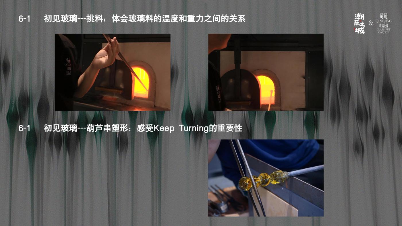 玻璃吹制筑基初阶班（6天） 7