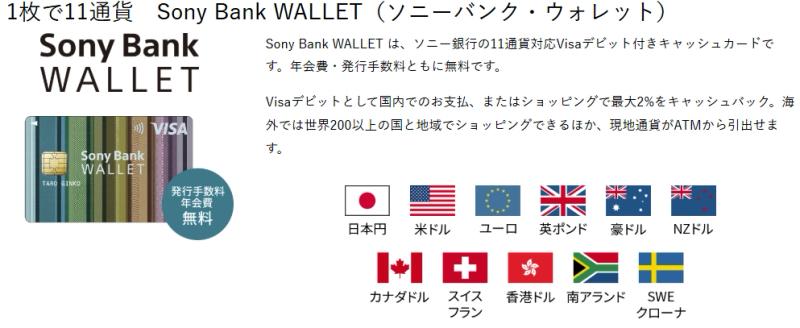 sony_bank_wallet_multi-currency