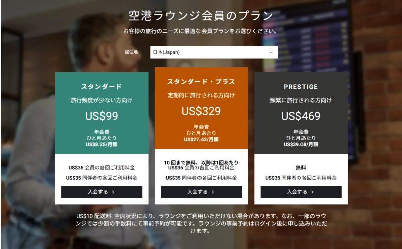 priority_pass_price