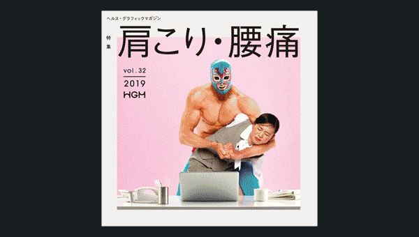 Various front covers of Health Graphic Magazine, produced by Japanese pharmacy company Aisei