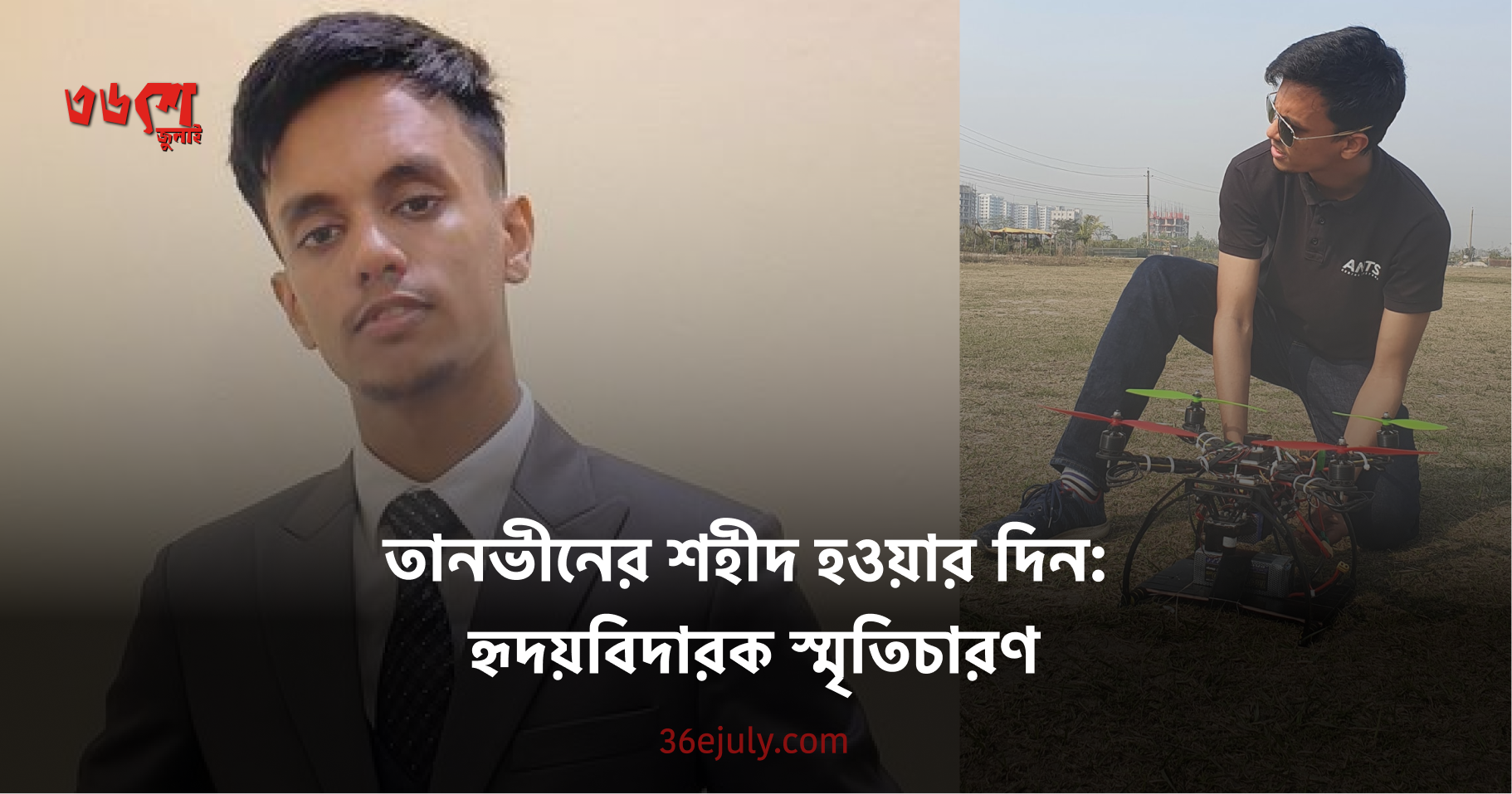 তানভীনের শহীদ হওয়ার দিন: হৃদয়বিদারক স্মৃতিচারণ​​​​‌﻿‍﻿​‍​‍‌‍﻿﻿‌﻿​‍‌‍‍‌‌‍‌﻿‌‍‍‌‌‍﻿‍​‍​‍​﻿‍‍​‍​‍‌﻿​﻿‌‍​‌‌‍﻿‍‌‍‍‌‌﻿‌​‌﻿‍‌​‍﻿‍‌‍‍‌‌‍﻿﻿​‍​‍​‍﻿​​‍​‍‌‍‍​‌﻿​‍‌‍‌‌‌‍‌‍​‍​‍​﻿‍‍​‍​‍​‍﻿﻿‌﻿​﻿‌﻿‌​‌﻿‌‌‌‍‌​‌‍‍‌‌‍﻿﻿​‍﻿﻿‌‍‍‌‌‍﻿‍‌﻿‌​‌‍‌‌‌‍﻿‍‌﻿‌​​‍﻿﻿‌‍‌‌‌‍‌​‌‍‍‌‌﻿‌​​‍﻿﻿‌‍﻿‌‌‍﻿﻿‌‍‌​‌‍‌‌​﻿﻿‌‌﻿​​‌﻿​‍‌‍‌‌‌﻿​﻿‌‍‌‌‌‍﻿‍‌﻿‌​‌‍​‌‌﻿‌​‌‍‍‌‌‍﻿﻿‌‍﻿‍​﻿‍﻿‌‍‍‌‌‍‌​​﻿﻿‌‌‍‌‍​﻿‍​​﻿​‍‌‍‌‌​﻿​‍​﻿​﻿​﻿‍‌‌‍​﻿​‍﻿‌​﻿‌‍​﻿‌​‌‍​‍​﻿​﻿​‍﻿‌​﻿‌​​﻿‌​​﻿​‍‌‍​‌​‍﻿‌‌‍​‌​﻿​​‌‍‌‌‌‍‌​​‍﻿‌​﻿​​‌‍​‍‌‍​﻿‌‍‌‍​﻿‌‍‌‍​‍‌‍‌​​﻿​‌​﻿‌﻿​﻿‍​​﻿‍​‌‍‌​​﻿‍﻿‌﻿‌​‌﻿‍‌‌﻿​​‌‍‌‌​﻿﻿‌‌﻿​​‌‍﻿﻿‌﻿​﻿‌﻿‌​​﻿‍﻿‌﻿​​‌‍​‌‌﻿‌​‌‍‍​​﻿﻿‌‌﻿‌​‌‍‍‌‌﻿‌​‌‍﻿​‌‍‌‌​﻿﻿﻿‌‍​‍‌‍​‌‌﻿​﻿‌‍‌‌‌‌‌‌‌﻿​‍‌‍﻿​​﻿﻿‌​‍‌‌​﻿​‍‌​‌‍‌﻿​﻿‌﻿‌​‌﻿‌‌‌‍‌​‌‍‍‌‌‍﻿﻿​‍‌‍‌‍‍‌‌‍‌​​﻿﻿‌‌‍‌‍​﻿‍​​﻿​‍‌‍‌‌​﻿​‍​﻿​﻿​﻿‍‌‌‍​﻿​‍﻿‌​﻿‌‍​﻿‌​‌‍​‍​﻿​﻿​‍﻿‌​﻿‌​​﻿‌​​﻿​‍‌‍​‌​‍﻿‌‌‍​‌​﻿​​‌‍‌‌‌‍‌​​‍﻿‌​﻿​​‌‍​‍‌‍​﻿‌‍‌‍​﻿‌‍‌‍​‍‌‍‌​​﻿​‌​﻿‌﻿​﻿‍​​﻿‍​‌‍‌​​‍‌‍‌﻿‌​‌﻿‍‌‌﻿​​‌‍‌‌​﻿﻿‌‌﻿​​‌‍﻿﻿‌﻿​﻿‌﻿‌​​‍‌‍‌﻿​​‌‍​‌‌﻿‌​‌‍‍​​﻿﻿‌‌﻿‌​‌‍‍‌‌﻿‌​‌‍﻿​‌‍‌‌​‍‌‍‌﻿​​‌‍‌‌‌﻿​‍‌﻿​﻿‌﻿​​‌‍‌‌‌‍​﻿‌﻿‌​‌‍‍‌‌﻿‌‍‌‍‌‌​﻿﻿‌‌﻿​​‌﻿‌‌‌‍​‍‌‍﻿​‌‍‍‌‌﻿​﻿‌‍‍​‌‍‌‌‌‍‌​​‍​‍‌﻿﻿‌