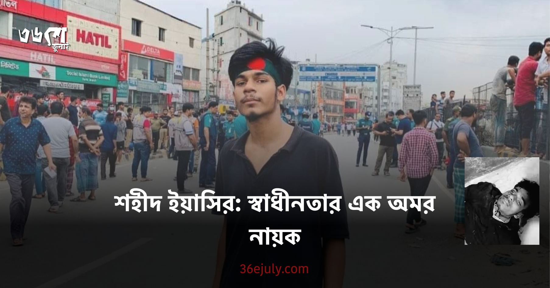 শহীদ ইয়াসির: স্বাধীনতার এক অমর নায়ক​​​​‌﻿‍﻿​‍​‍‌‍﻿﻿‌﻿​‍‌‍‍‌‌‍‌﻿‌‍‍‌‌‍﻿‍​‍​‍​﻿‍‍​‍​‍‌﻿​﻿‌‍​‌‌‍﻿‍‌‍‍‌‌﻿‌​‌﻿‍‌​‍﻿‍‌‍‍‌‌‍﻿﻿​‍​‍​‍﻿​​‍​‍‌‍‍​‌﻿​‍‌‍‌‌‌‍‌‍​‍​‍​﻿‍‍​‍​‍​‍﻿﻿‌﻿​﻿‌﻿‌​‌﻿‌‌‌‍‌​‌‍‍‌‌‍﻿﻿​‍﻿﻿‌‍‍‌‌‍﻿‍‌﻿‌​‌‍‌‌‌‍﻿‍‌﻿‌​​‍﻿﻿‌‍‌‌‌‍‌​‌‍‍‌‌﻿‌​​‍﻿﻿‌‍﻿‌‌‍﻿﻿‌‍‌​‌‍‌‌​﻿﻿‌‌﻿​​‌﻿​‍‌‍‌‌‌﻿​﻿‌‍‌‌‌‍﻿‍‌﻿‌​‌‍​‌‌﻿‌​‌‍‍‌‌‍﻿﻿‌‍﻿‍​﻿‍﻿‌‍‍‌‌‍‌​​﻿﻿‌‌‍​﻿​﻿‍​​﻿‌‍​﻿‍‌​﻿‌‌​﻿​‍‌‍​‌‌‍‌‍​‍﻿‌​﻿‌‌​﻿‍‌​﻿‌​‌‍​‌​‍﻿‌​﻿‌​​﻿​​​﻿‌​‌‍​﻿​‍﻿‌‌‍​‌​﻿​﻿‌‍‌​​﻿‌‍​‍﻿‌‌‍‌‍‌‍​‌​﻿​‌​﻿‌﻿​﻿​﻿‌‍‌​‌‍​‌​﻿​​‌‍​‌​﻿‌‌​﻿​​‌‍‌‍​﻿‍﻿‌﻿‌​‌﻿‍‌‌﻿​​‌‍‌‌​﻿﻿‌‌﻿​​‌‍﻿﻿‌﻿​﻿‌﻿‌​​﻿‍﻿‌﻿​​‌‍​‌‌﻿‌​‌‍‍​​﻿﻿‌‌﻿‌​‌‍‍‌‌﻿‌​‌‍﻿​‌‍‌‌​﻿﻿﻿‌‍​‍‌‍​‌‌﻿​﻿‌‍‌‌‌‌‌‌‌﻿​‍‌‍﻿​​﻿﻿‌​‍‌‌​﻿​‍‌​‌‍‌﻿​﻿‌﻿‌​‌﻿‌‌‌‍‌​‌‍‍‌‌‍﻿﻿​‍‌‍‌‍‍‌‌‍‌​​﻿﻿‌‌‍​﻿​﻿‍​​﻿‌‍​﻿‍‌​﻿‌‌​﻿​‍‌‍​‌‌‍‌‍​‍﻿‌​﻿‌‌​﻿‍‌​﻿‌​‌‍​‌​‍﻿‌​﻿‌​​﻿​​​﻿‌​‌‍​﻿​‍﻿‌‌‍​‌​﻿​﻿‌‍‌​​﻿‌‍​‍﻿‌‌‍‌‍‌‍​‌​﻿​‌​﻿‌﻿​﻿​﻿‌‍‌​‌‍​‌​﻿​​‌‍​‌​﻿‌‌​﻿​​‌‍‌‍​‍‌‍‌﻿‌​‌﻿‍‌‌﻿​​‌‍‌‌​﻿﻿‌‌﻿​​‌‍﻿﻿‌﻿​﻿‌﻿‌​​‍‌‍‌﻿​​‌‍​‌‌﻿‌​‌‍‍​​﻿﻿‌‌﻿‌​‌‍‍‌‌﻿‌​‌‍﻿​‌‍‌‌​‍‌‍‌﻿​​‌‍‌‌‌﻿​‍‌﻿​﻿‌﻿​​‌‍‌‌‌‍​﻿‌﻿‌​‌‍‍‌‌﻿‌‍‌‍‌‌​﻿﻿‌‌﻿​​‌﻿‌‌‌‍​‍‌‍﻿​‌‍‍‌‌﻿​﻿‌‍‍​‌‍‌‌‌‍‌​​‍​‍‌﻿﻿‌