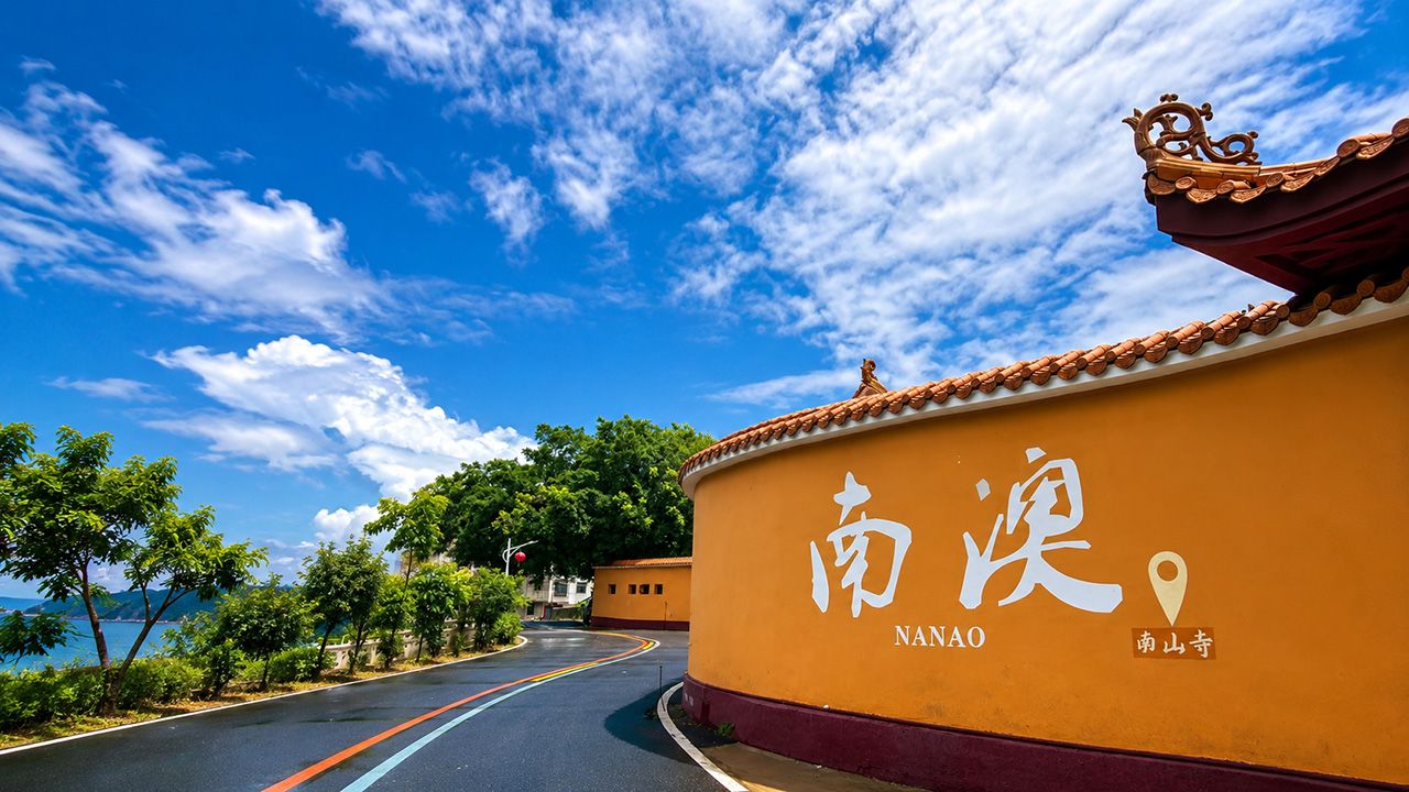 南澳南山寺