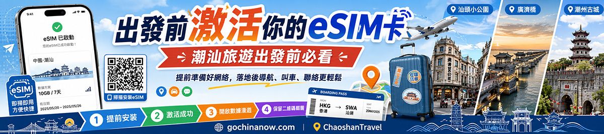出发前请激活您的 eSIM 卡