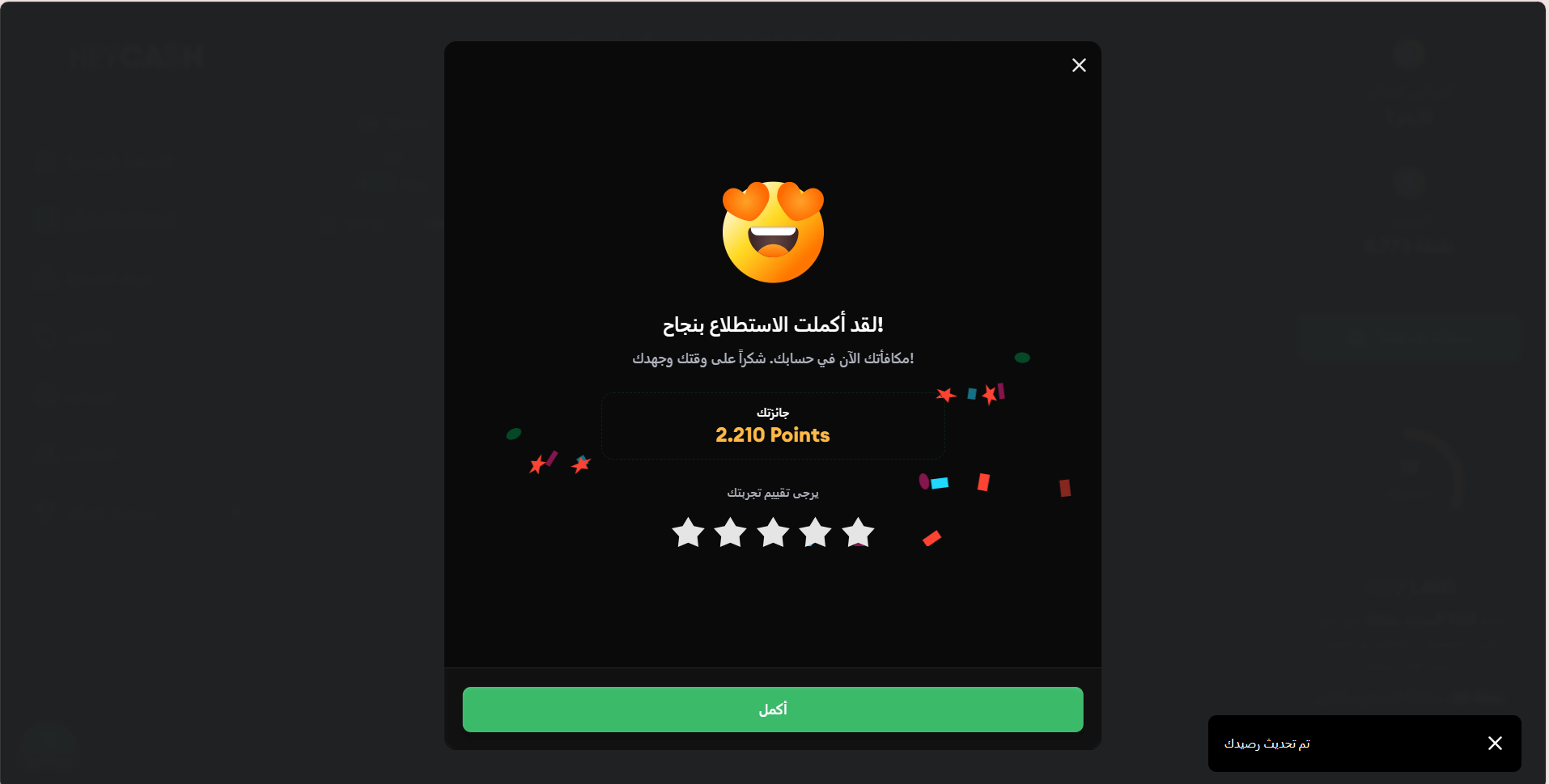 أكبر عدد نقاط حصلته من إستطلاع واحد في HeyCash