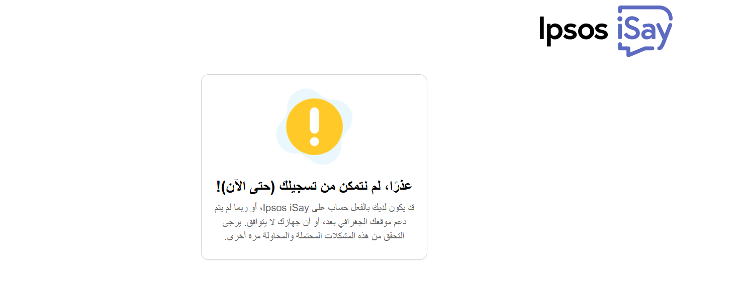 مشكلة التسجيل في ابسوس أي سي