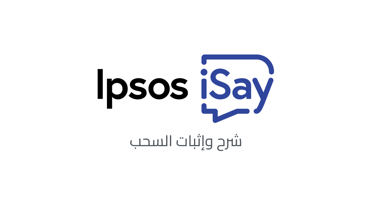 مراجعة واثبات السحب من ipsos isay