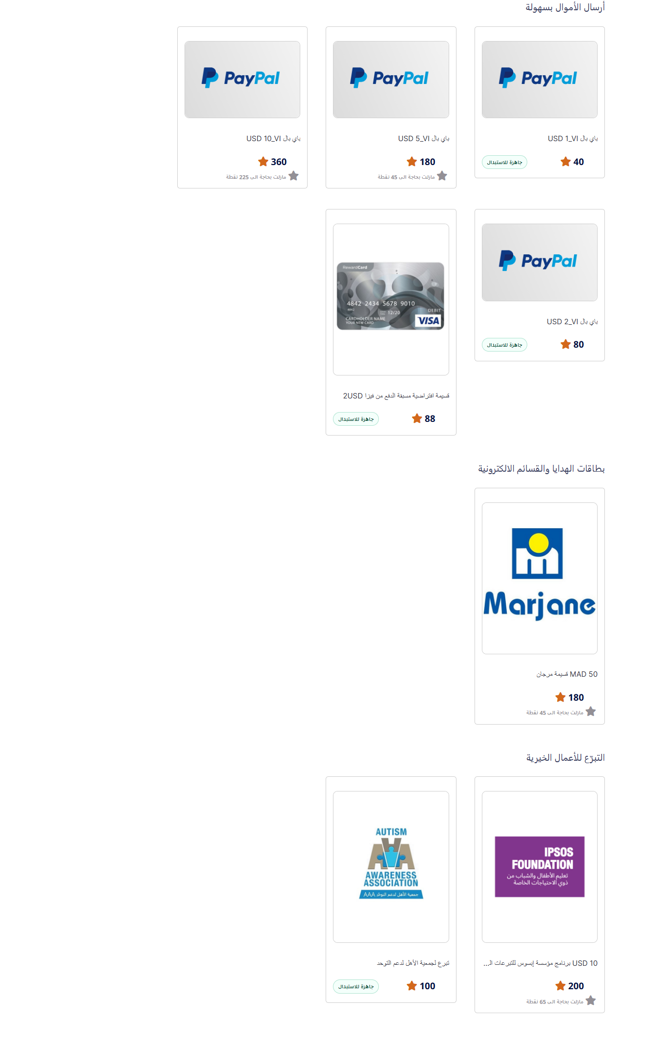 متجر الهدايا الخاص ب ipsos Isay