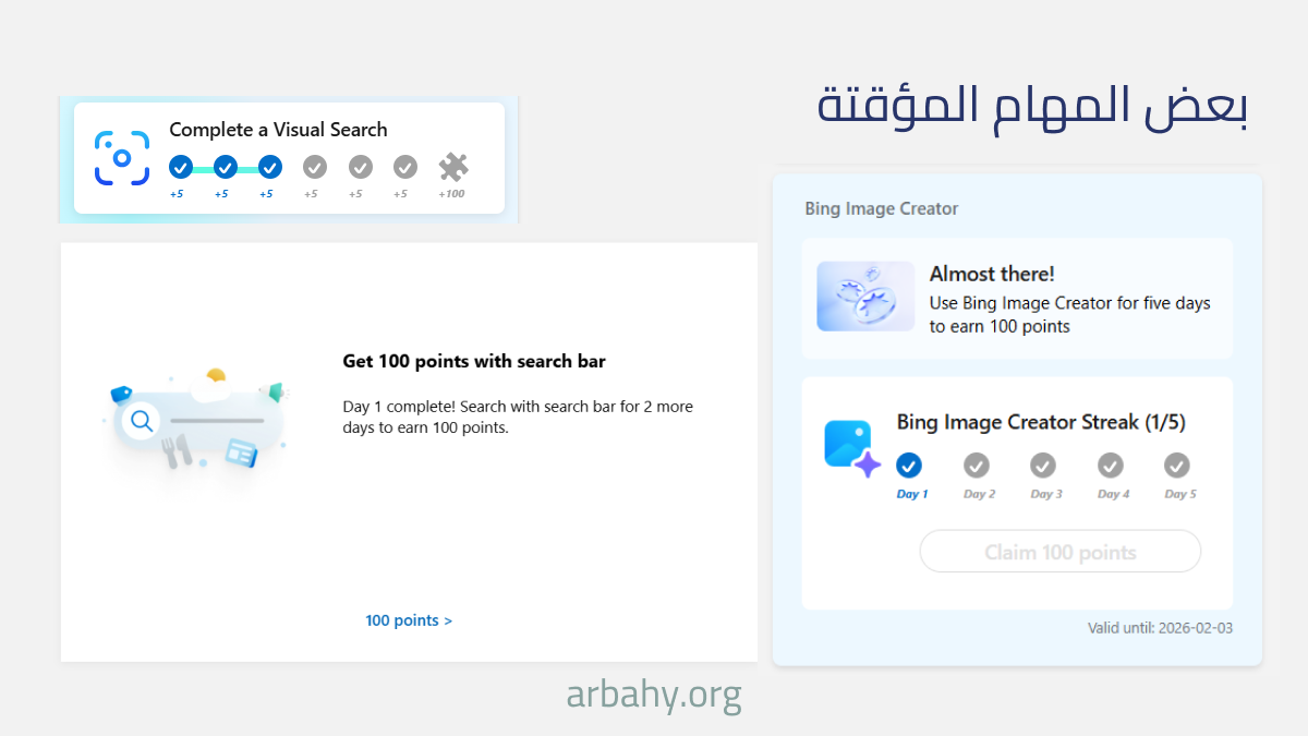 بعض مهمات microsoft rewards المؤقتة