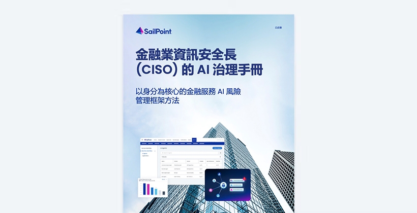 以身分為核心的金融服務 AI 風險管理框架方法