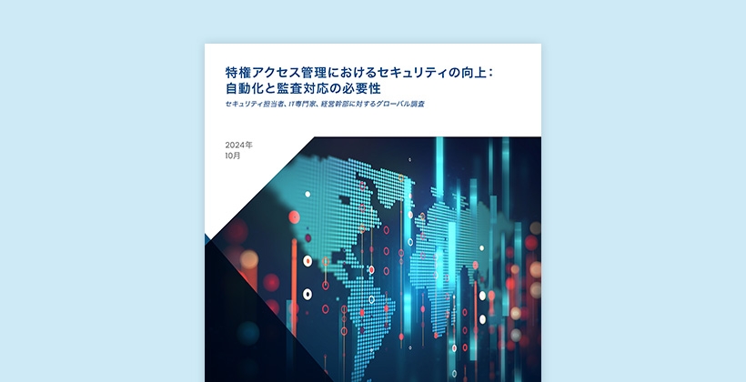 特権アクセス - 内部および外部の脅威の容易な侵入経路