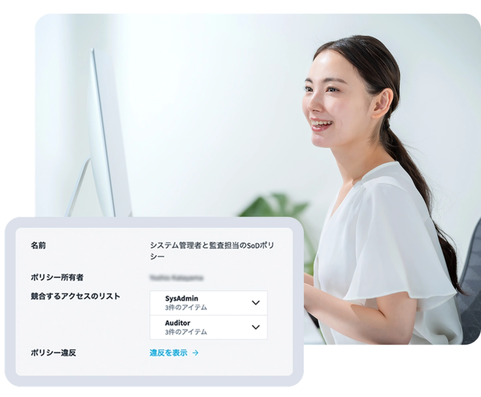 職務の分離で相反する権限の付与を防止