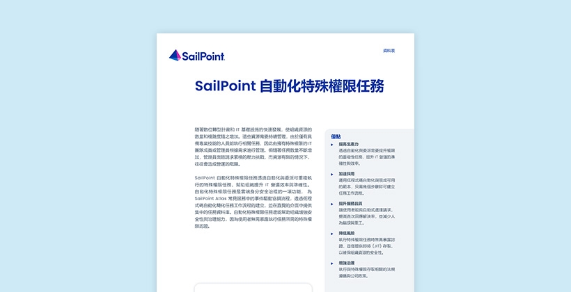特殊權限任務自動化:資料表