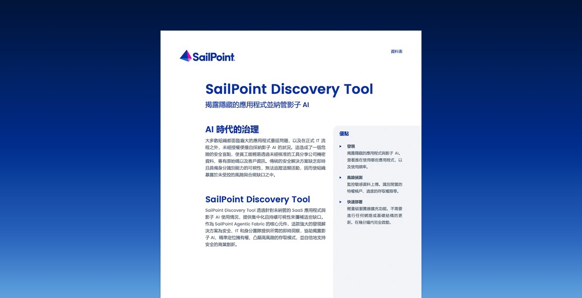 First page of SailPoint Discovery Tool datasheet on a blue gradient background