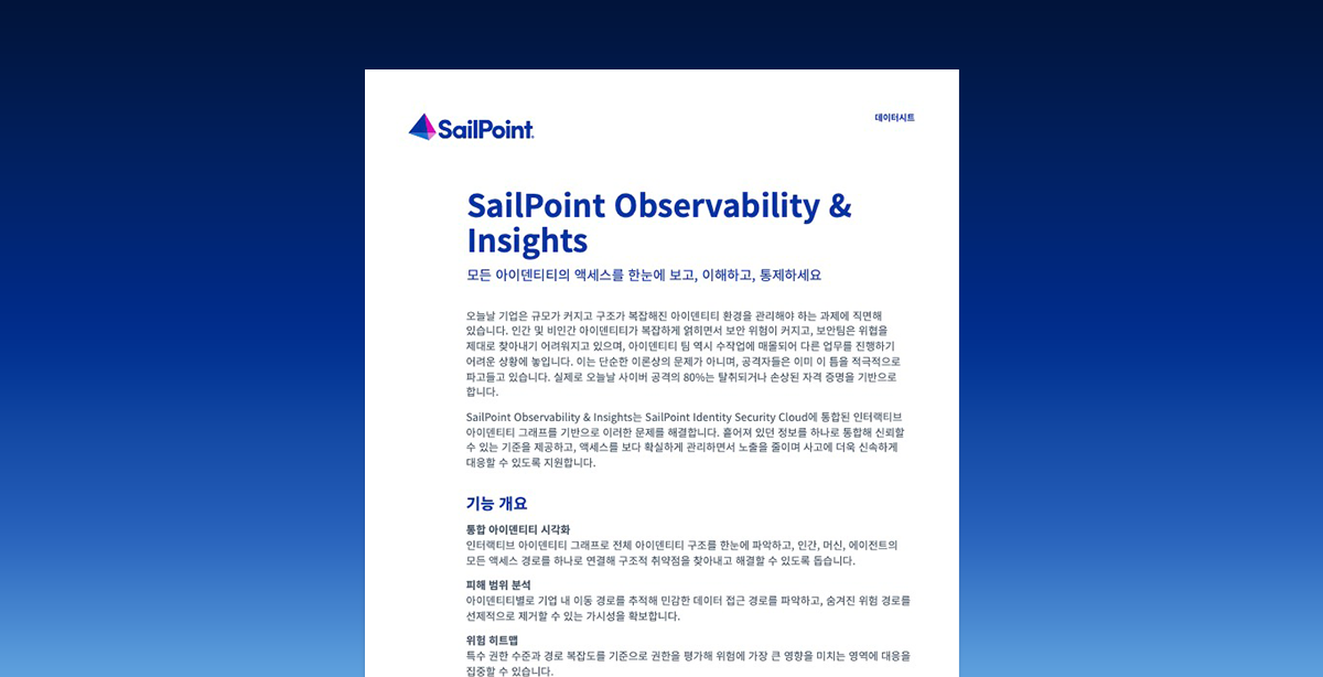 SailPoint Observability & Insights