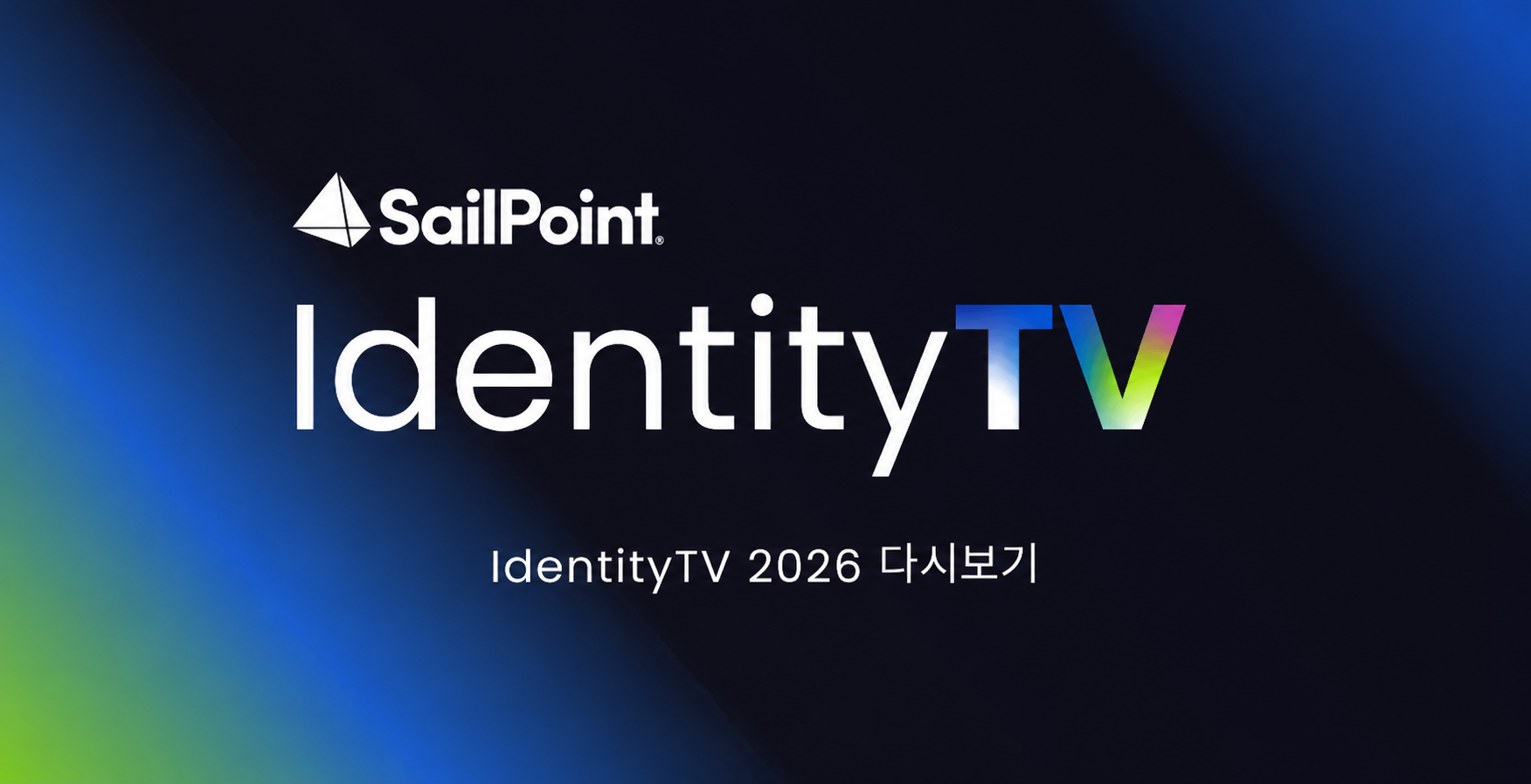 IdentityTV 2026 다시보기 – 웨비나