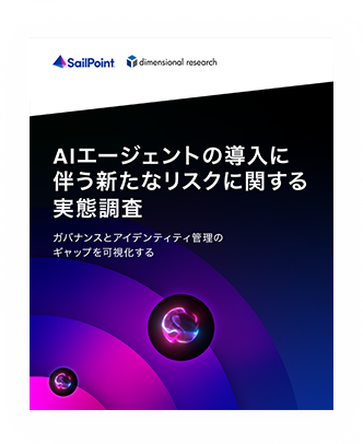 AIエージェントの導入に伴う新たなリスクに関する実態調査