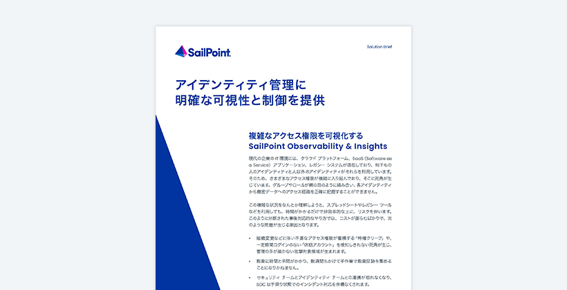 アイデンティティ管理に明確な可視性と制御を提供