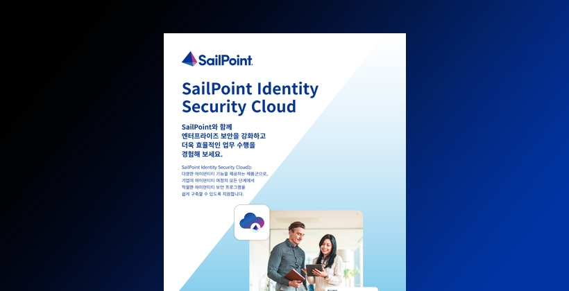 Identity security cloud brochure image