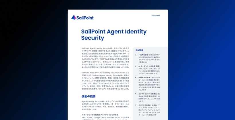 Agent Identity Security概要