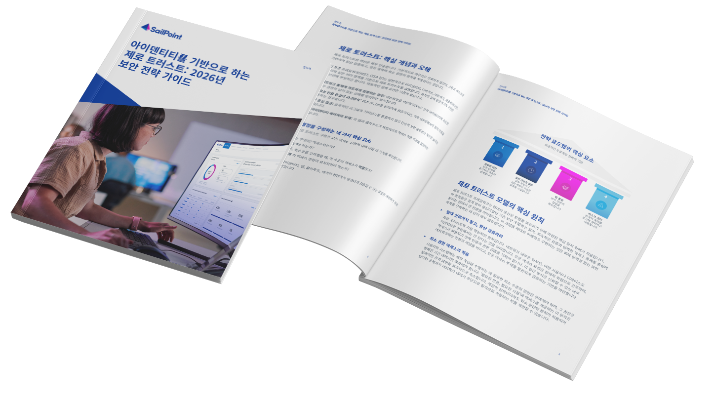 아이덴티티를 기반으로 하는 제로 트러스트: 2026년 보안 전략 가이드