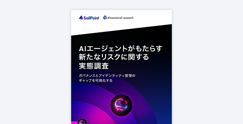 AIエージェントがもたらす新たなリスクに関する実態調査