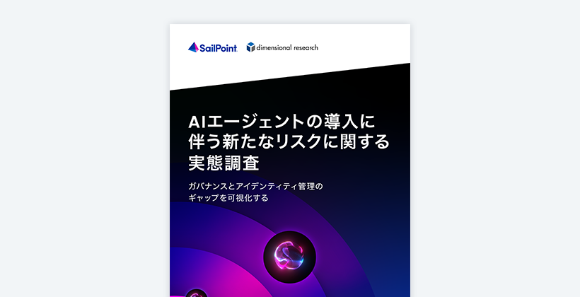 AIエージェントの導入に伴う新たなリスクに関する実態調査