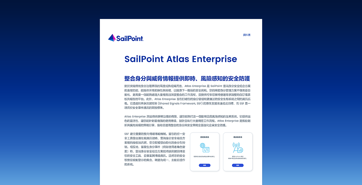 SailPoint Atlas Enterprise