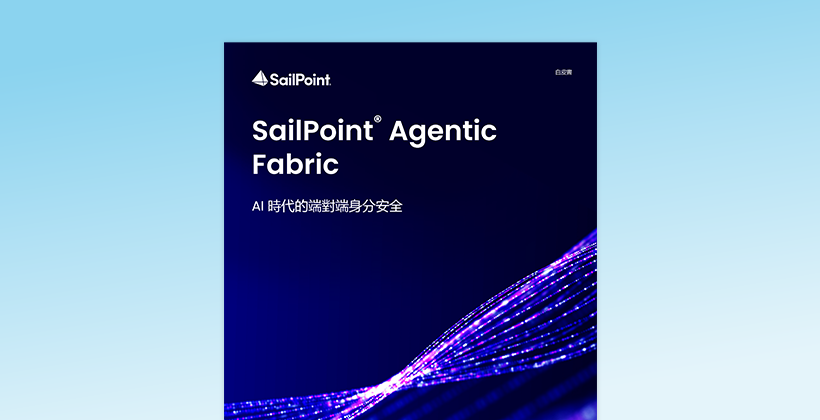 SailPoint® Agentic Fabric