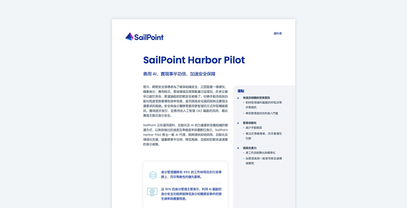 Harbor Pilot 資料表