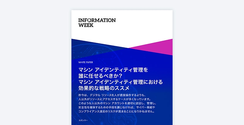 マシンIDを管理するための効果的な戦略