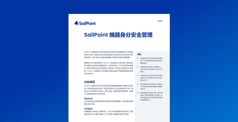 機器身分安全:資料表