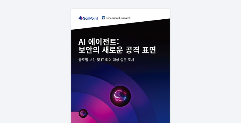 AI 에이전트: 보안의 새로운 공격 표면