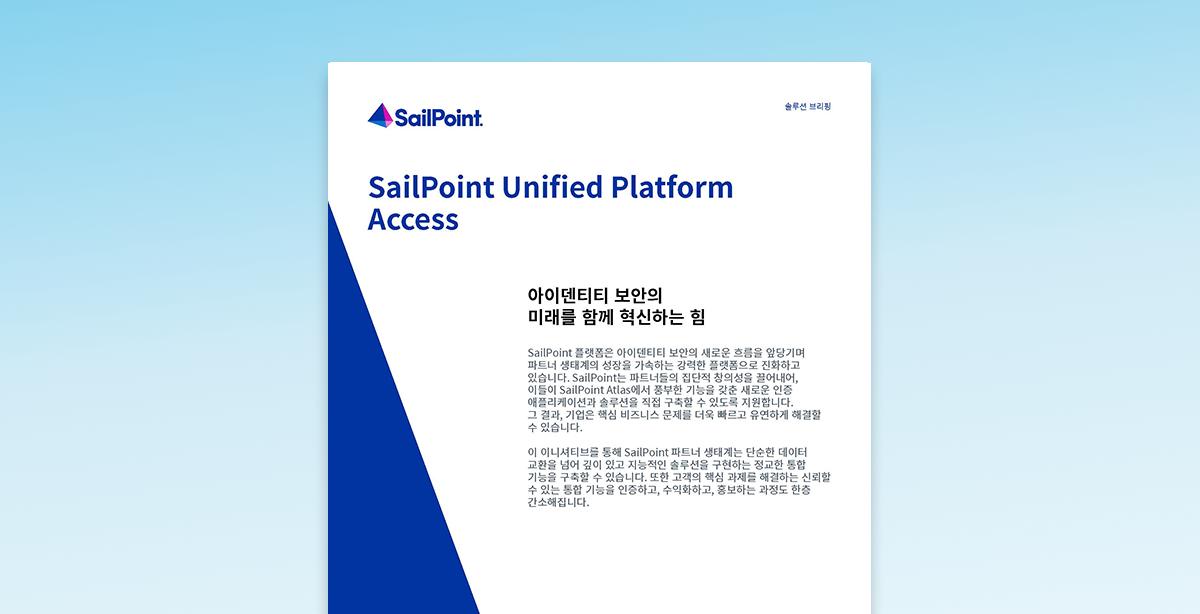 SailPoint Unified Platform Access